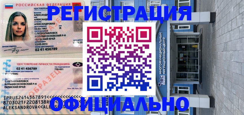 прописка паспорт в Баймаке