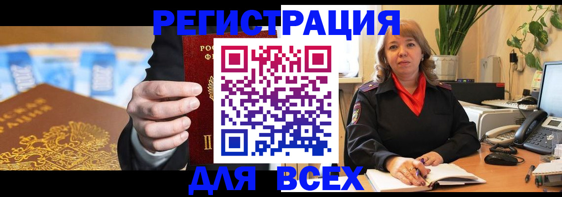 прописка для военкомата в Баймаке