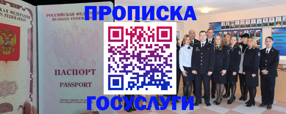 временная регистрация для школы в Баймаке